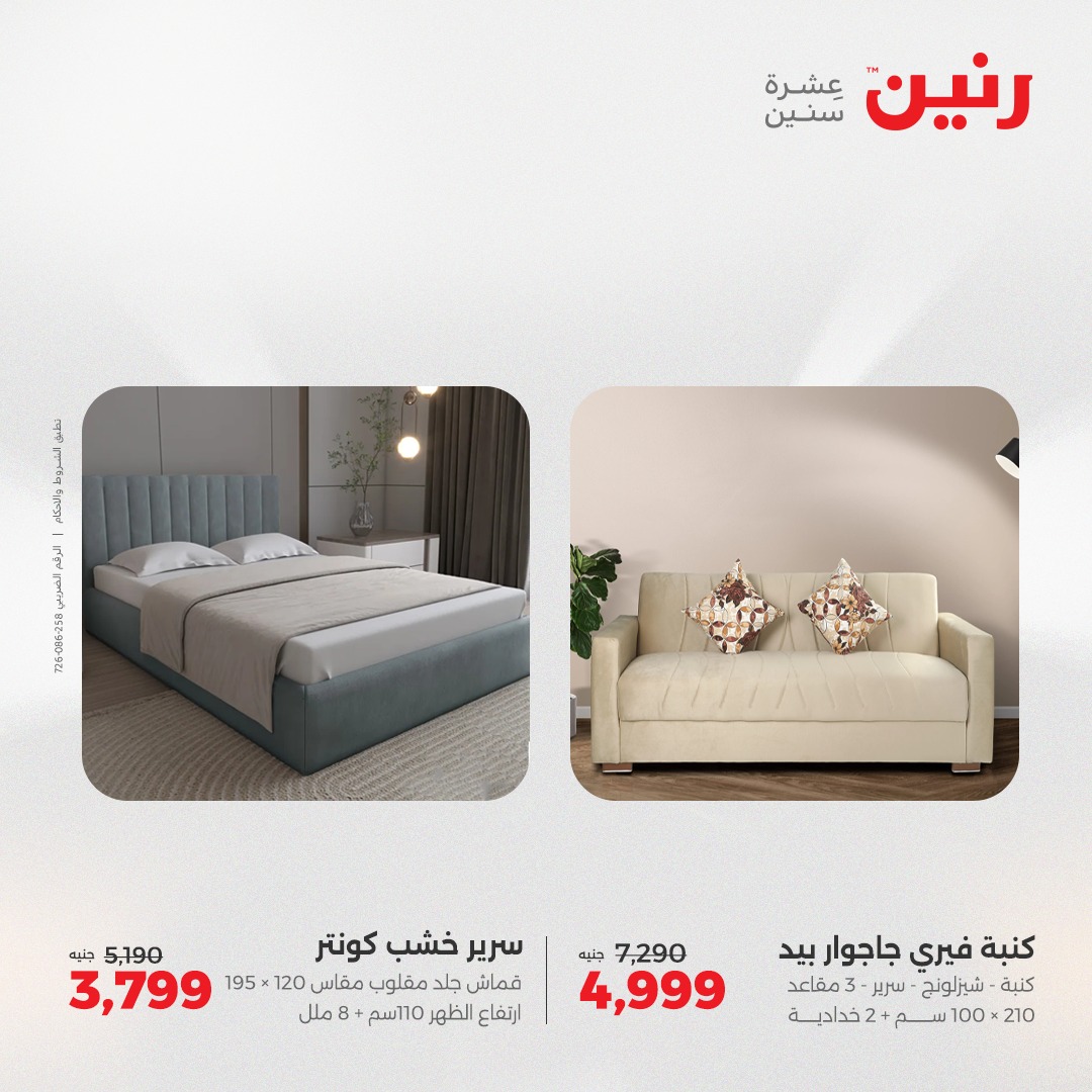 raneen offers from 29jul to 4jun 2025 عروض رنين من 29 يوليو حتى 4 يونيو 2025 صفحة رقم 91